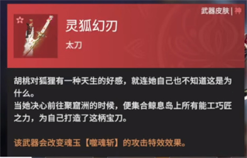 永劫无间凌霄宝箱奖励一览 凌霄宝箱皮肤有哪些 - 第3张