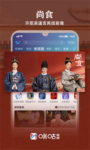 咪咕视频直播(图1)