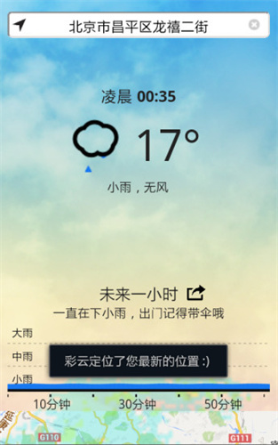彩云天气预报