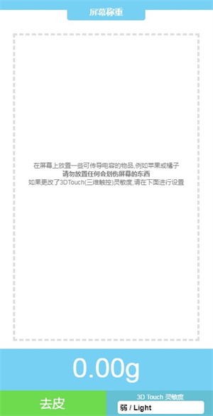 澳门太阳游戏网站touchscale屏幕电子秤安卓手机版(图1)