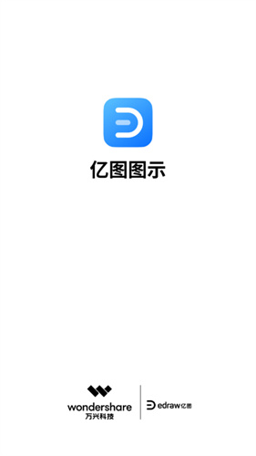 亿图脑图