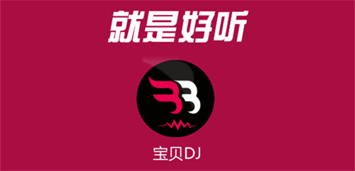 宝贝dj音乐网