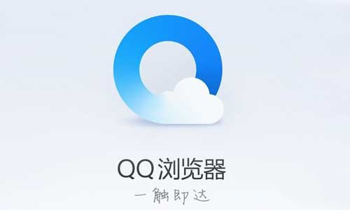 qq浏览器手机版