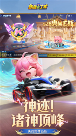 跑跑卡丁车手游