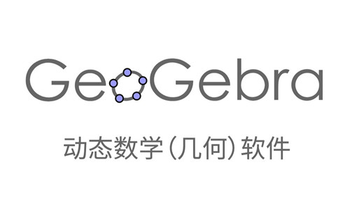geogebra3D计算器安卓版