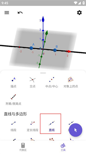 geogebra3D计算器安卓版
