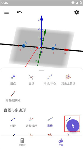 geogebra3D计算器安卓版