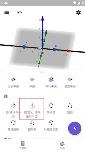 geogebra3D计算器安卓版