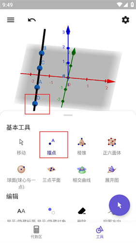 geogebra3D计算器安卓版