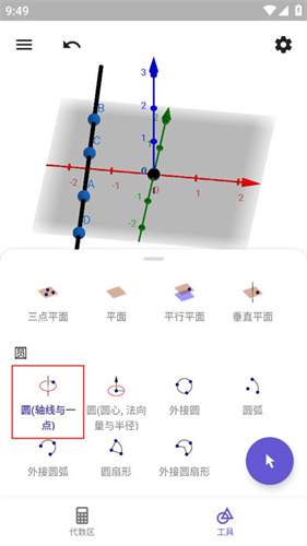 geogebra3D计算器安卓版