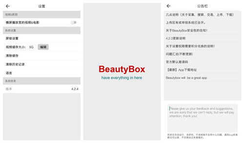 beautybox官方安装图片