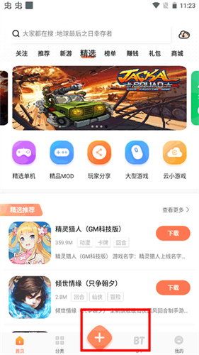 骑士助手最新版