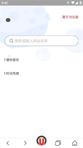 寰宇浏览器9.0最新版本
