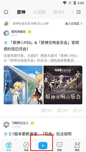 米游社app最新版