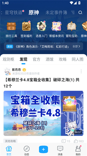 米游社app最新版