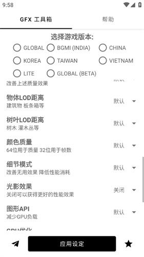 gfx画质工具箱