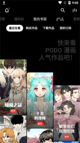 podo漫画免费版