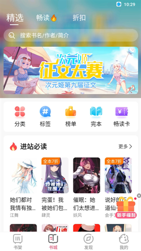 次元姬小说app下载