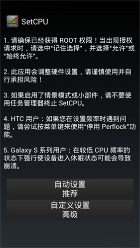 setcpu安卓最新版