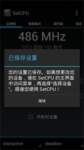 setcpu安卓最新版