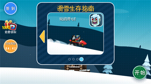 滑雪大冒险普通版