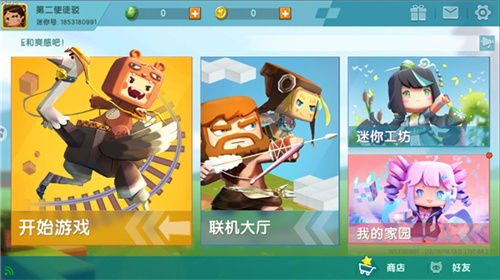 迷你世界0.44.2老版本