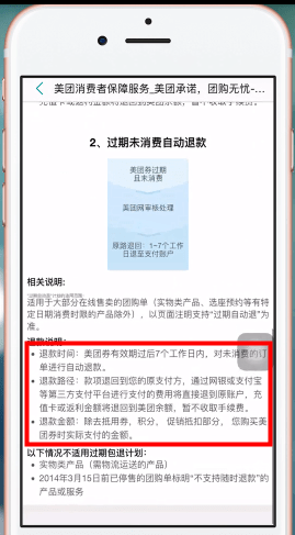 美团券过期了怎么办 - 第2张