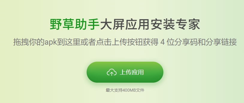 野草助手国庆假期有效口令分享