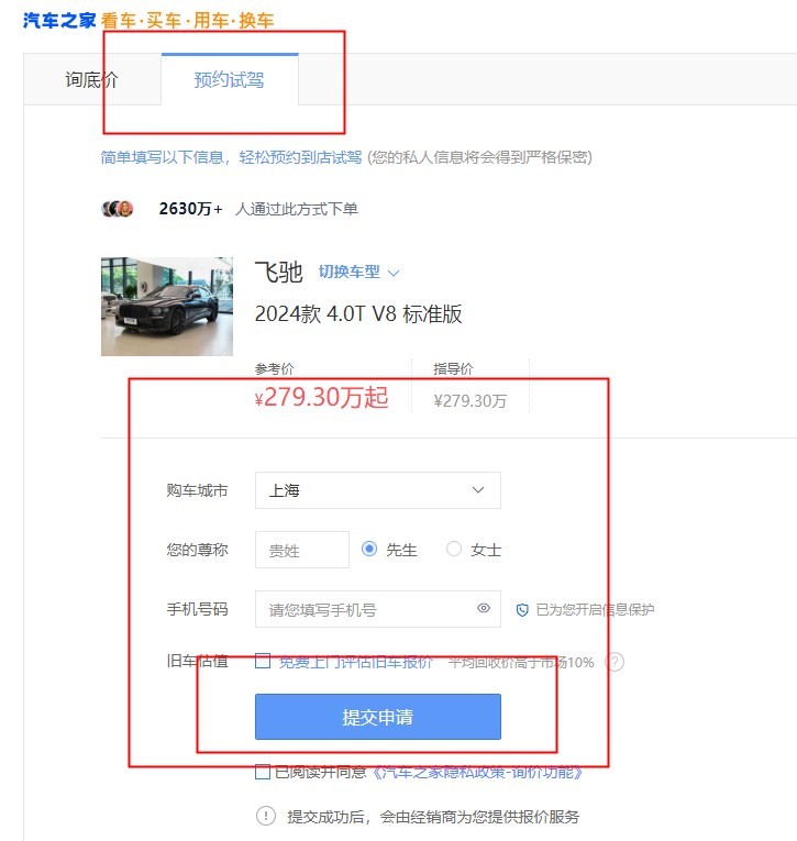 汽车之家预约试驾方法2024 - 第7张