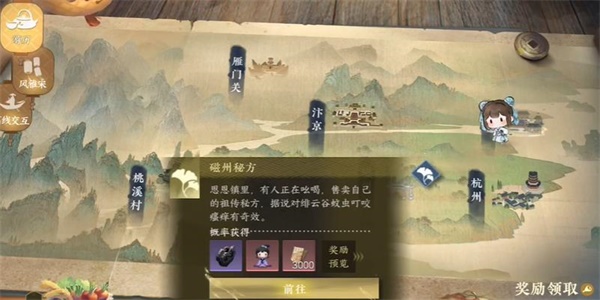 逆水寒手遊磁州秘方任務完成攻略