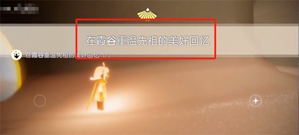 光遇10月8任务在哪里 光遇10.8任务攻略 - 第9张