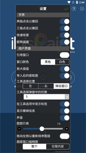 爱笔思画x2024最新版