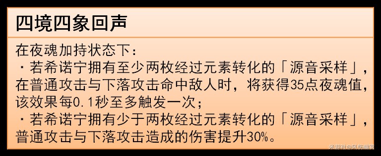 原神5.1希诺宁玩法攻略 - 第6张