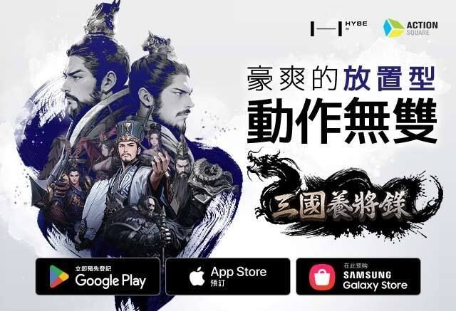 三国 BLADE：再战正统续作三国养将录全球事前预约活动开跑 - 第1张