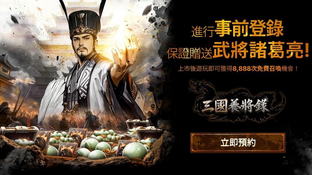 三国 BLADE：再战正统续作三国养将录全球事前预约活动开跑 - 第12张