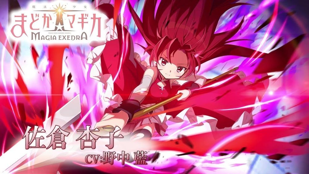 魔法少女小圆 Magia Exedra公开第 7 波角色宣传影片「佐仓杏子」