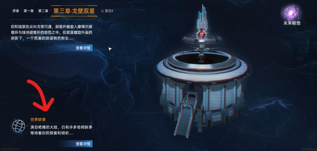 星球重启复仇流浪者武器图纸怎么获得 - 第2张