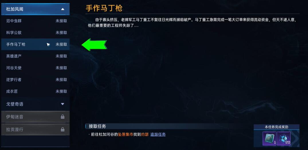 星球重启复仇流浪者武器图纸怎么获得 - 第3张