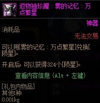 DNF霧神武器打造攻略 - 第5張