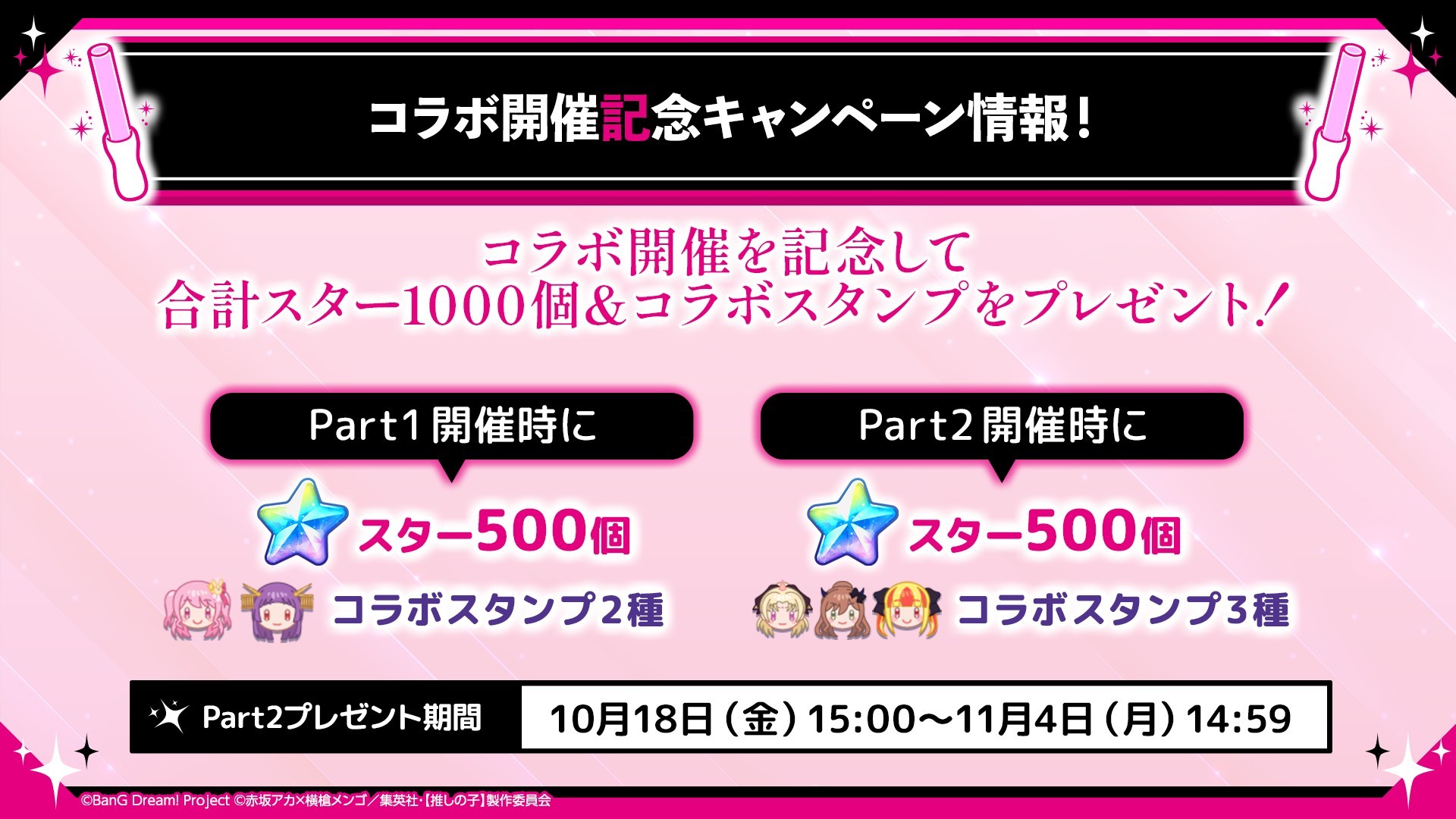 BanG Dream！少女乐团派对日服 ×【我推的孩子】合作 Part2 将于 10月18日 开启 - 第9张