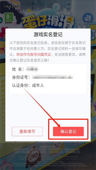 蛋仔滑滑如何注册 游戏账号注册教程 - 第5张