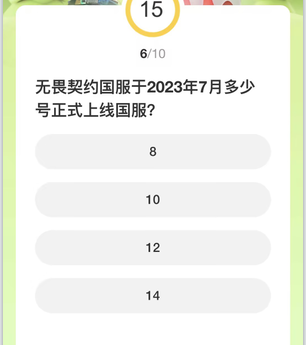 无畏契约道聚城11周年庆答题答案一览 - 第5张