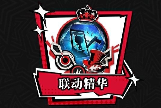 第五人格女神异闻录5皇家版联动返场时装介绍 - 第7张