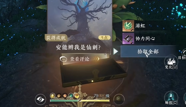 逆水寒手遊協力同心特質怎麼獲得 - 第6張