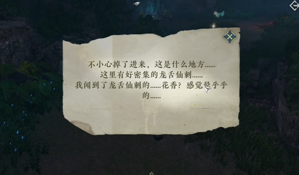 逆水寒手遊協力同心特質怎麼獲得 - 第4張