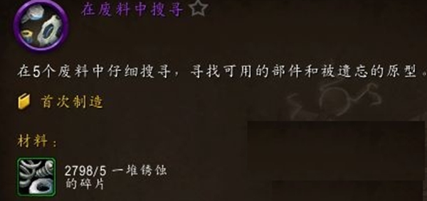 魔兽世界一堆锈蚀的碎片在哪买 - 第3张