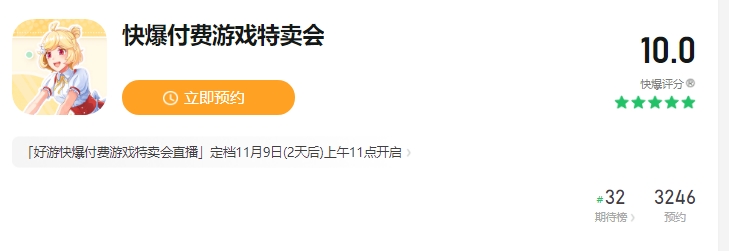 好游快爆付费游戏特卖会折扣游戏介绍 - 第6张