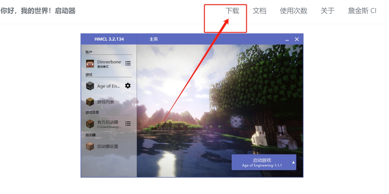 hmcl启动器网址链接介绍 - 第2张