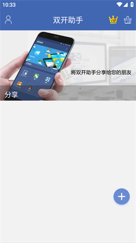 双开助手永久免费最新版