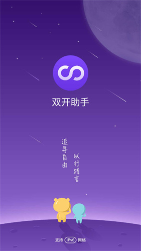 双开助手永久免费最新版